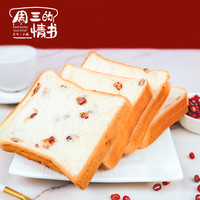 周三的情书 新鲜红豆吐司面包 充饥早餐营养零食 100g*3+30g*2