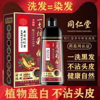 乐家老铺 染发剂植物一洗就黑盖白中老年纯自己洗草本膏天然无刺激黑色清水