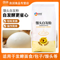 新良 馒头自发粉 2.5kg 自发面粉 馒头包子家用中筋面粉