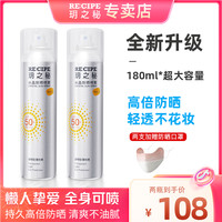 玥之秘 水晶防晒喷雾透明清爽防水防汗防紫外线SPF50+