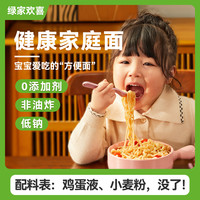 绿家欢喜 儿童鸡蛋面 非油炸低钠方便面 1500g