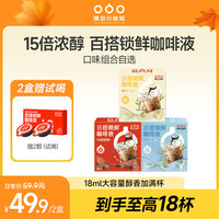 隅田川 意式百搭锁鲜咖啡液 Pro 18ml/杯 大容量一盒