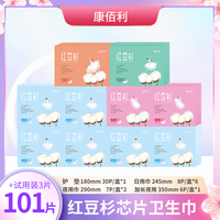 康佰利 红豆杉卫生巾10盒98片加3片试用装gkty