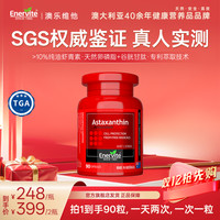 澳乐维他 天然雨生红球藻虾青素 6mg 90粒/瓶