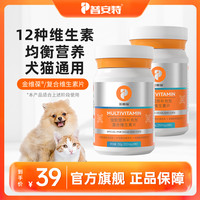 普安特 金维葆12+复合维生素片日常养宠营养补充猫咪狗狗通用