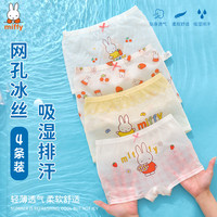 Miffy 女童宝宝冰丝平角儿童夏三角中大童透气女宝莫代尔内裤
