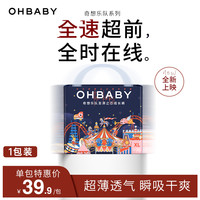 Oh Baby 奇想乐队极薄干爽透气纸尿裤拉拉裤尿不湿亲肤