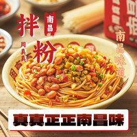 周真真 南昌拌粉 6盒装 江西特产 正宗味道
