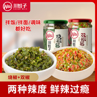 川娃子 双椒酱炭烧辣椒酱剁椒鱼头农家风味拌面拌饭酱 230g*4瓶