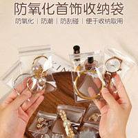潮典 防氧化耳环收纳袋 PVC饰品珠宝文玩密封袋 透明自封袋 加厚