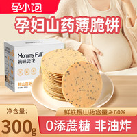 孕小饱  铁棍山药芝麻薄脆饼干  300g