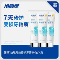 冷酸灵 抗敏感专业修复 牙膏 100g*4支