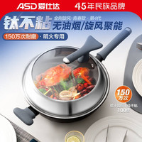 爱仕达炒锅不粘锅金刚旋风无油烟家用钛不粘锅煤气灶燃气通用炒菜锅 32cm 蓝色配件 国产铝合金