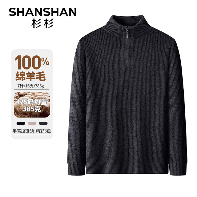 今日必买：杉杉 男士100%纯羊毛衫 半高领毛衣