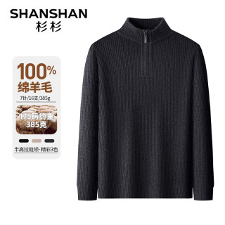 今日必买：杉杉 男士100%纯羊毛衫 半高领毛衣