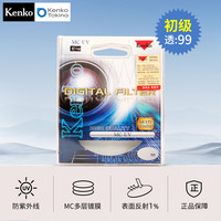 Kenko mc uv镜 多层镀膜 77mm 43mm 微单反相机滤镜 保护镜头 进口滤镜 高透 49mm 58mm 67mm 72mm 82mm