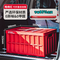 禧天龙 大号折叠户外车载收纳箱 64升 故宫红（环保0甲醛）