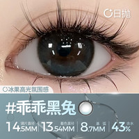 Obalen/欧巴兰 多色可选 日抛美瞳 125,475,800,700,750,150,0,100,325,375,400,175,250,500,600,275,550,350,225,300,425,650,200,450 20片装