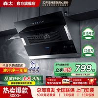 SETIR/森太B522抽油烟机侧吸式家用大吸力自动清洗烟机