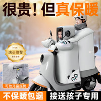 权尚 电瓶动车挡风被 全包护肩+侧翼加宽 灰 防风防雨耐磨 | 可安儿童座椅