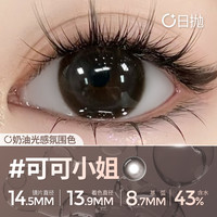 Obalen/欧巴兰 多色可选 日抛美瞳 20片装 375