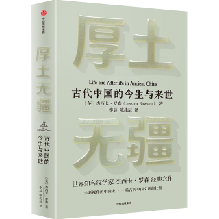 厚土无疆 一部全新视角的古代中国史 世界知名汉学家 牛津大学教授 杰西卡·罗森经典之作