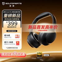 泥炭 Cove pro 头戴式主动降噪耳机