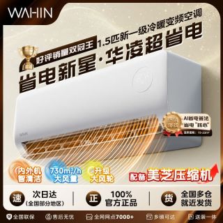 移动端、今日必买：WAHIN 美的出品华凌大1.5匹新一级能效变频空调