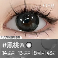 Obalen/欧巴兰 多色可选 日抛美瞳 125,475,800,700,750,150,0,100,325,375,400,175,250,500,600,275,550,350,225,300,425,650,200,450 20片装