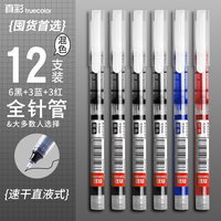 真彩 直液式中性笔 速干 12支-6黑+3红+3蓝 0.5mm