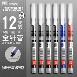 真彩 直液式中性笔 速干 12支-6黑 3红 3蓝 0.5mm