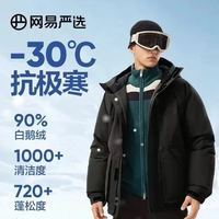 网易严选 198g白鹅绒！-30℃抗寒短款派克5防羽绒服 中国大鹅x燕云