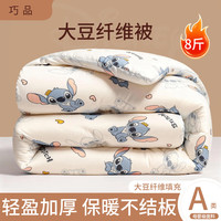 巧品纤维卡通水洗棉磨毛棉花冬被8斤迪士尼联名 150cm*200cm