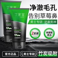 丁家宜 竹炭洁面乳清爽净澈氨基酸洗面奶温和泡沫去黑头收毛孔男士专用