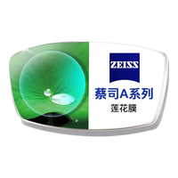 ZEISS/蔡司镜片A系列 2片 近视眼镜 1.56莲花膜 树脂 非球面 中性