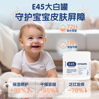 E45 大白罐婴儿宝宝面霜高保湿润肤霜补水滋润修护干敏皮身体乳125g