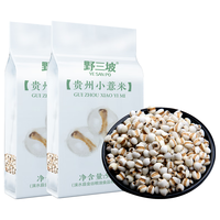 野三坡 小薏米 薏米仁贵州五谷杂粮粗粮薏米粥 小薏米500gX1袋