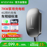 恩造 7KW充电桩家用新能源汽车充电器   黑色 裸桩