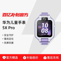 华为 儿童手表5X Pro双屏双摄离线定位电话手表 幻夜黑