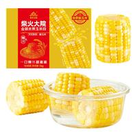 柴火大院金银水果甜玉米段1kg开袋即食新鲜免煮早餐 真空装
