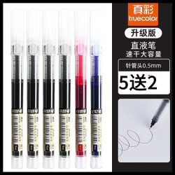真彩 速干 中性笔  7支-5黑+1红+1蓝