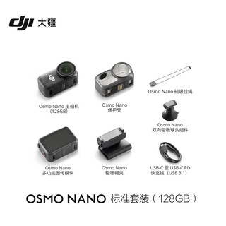 大疆 OSMO Nano 4K防抖运动相机 128GB 户外套装+随心换2年版