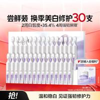 欧诗漫 敏肌修护美白祛斑舒缓次抛精华