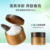 柳丝木 黑茶卸妆膏120ml清爽质地植萃养卸易乳化保湿眼唇脸深层清洁
