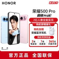 荣耀 500 Pro 12+256新品手机 2亿人像全能实况