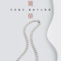 阮仕珍珠 阮仕淡水珍珠项链5.5-6.5mm43cn