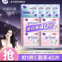 洁婷 卫生巾透气双U日夜用组合棉柔姨妈巾 全日用组40片