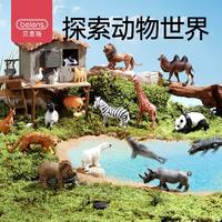 贝恩施 儿童仿真动物模型玩具野生动物乐园玩具六一儿童节礼物