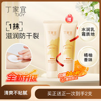 丁家宜 护手霜 补水保湿 滋润防干裂不油腻 75g (买一送一)