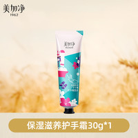 美加净 护手霜女秋冬滋润保湿补水防干裂老牌国货正品官方旗舰店